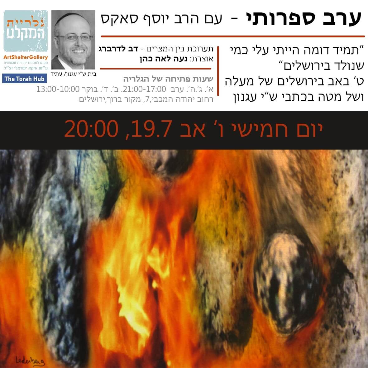 Read more about the article ערב ספרותי