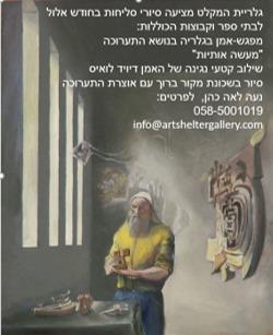Read more about the article סיורי סליחות